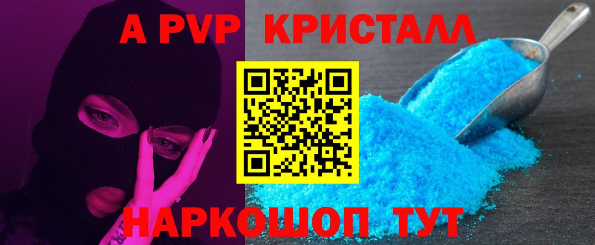 Alfa_PVP VHQ  Вход с VPN  A PVP  А ПВП СК КРИС  Людиново  APVP Crystall 