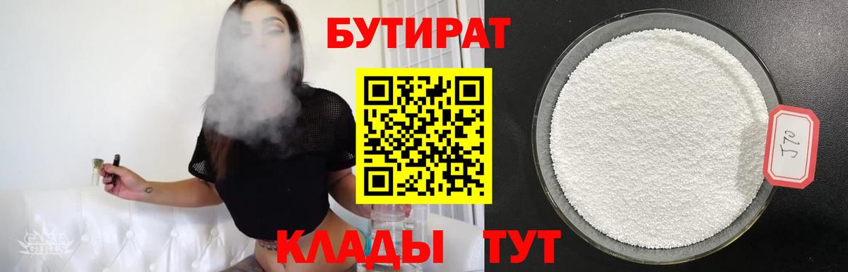 Бутират жидкий экстази Людиново