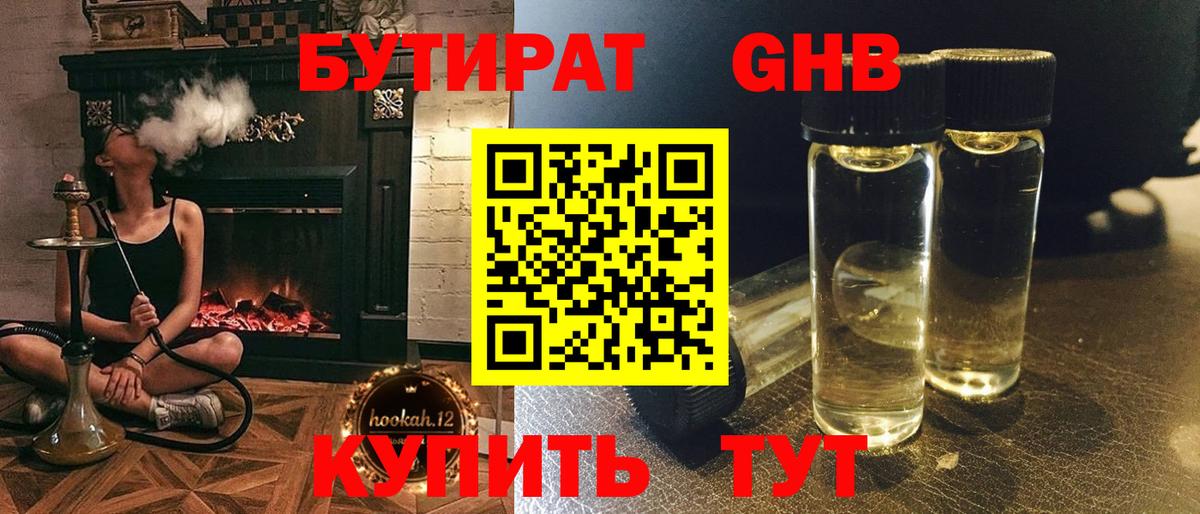 Людиново  БУТИРАТ Butirat  Вход с VPN 
