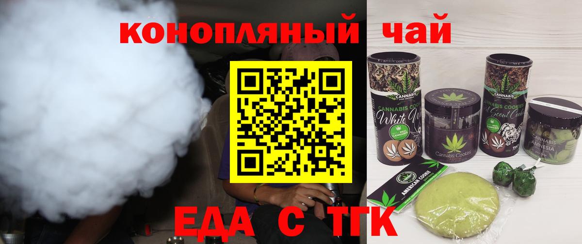 Людиново  Печенье с ТГК конопля  Вход с VPN 