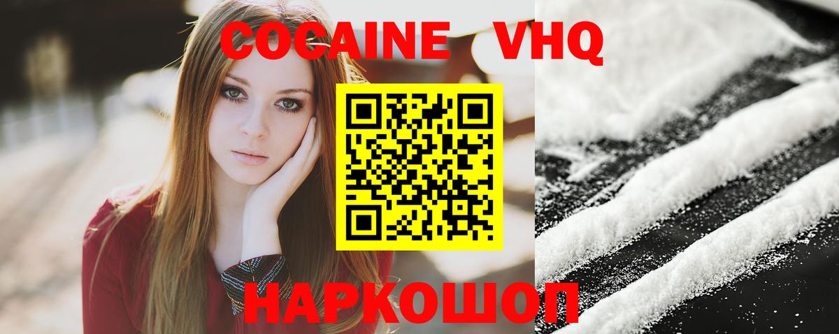 КОКАИН  Вход с VPN  Людиново  Кокаин FishScale 