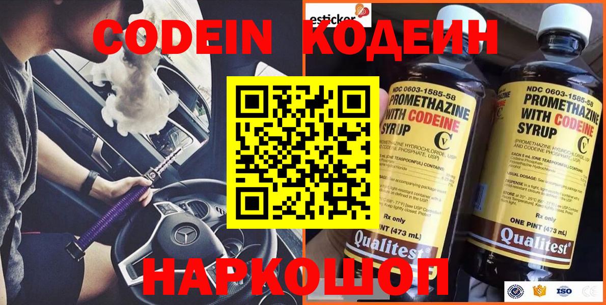 Людиново  Кодеиновый сироп Lean напиток Lean (лин)  Вход с VPN 